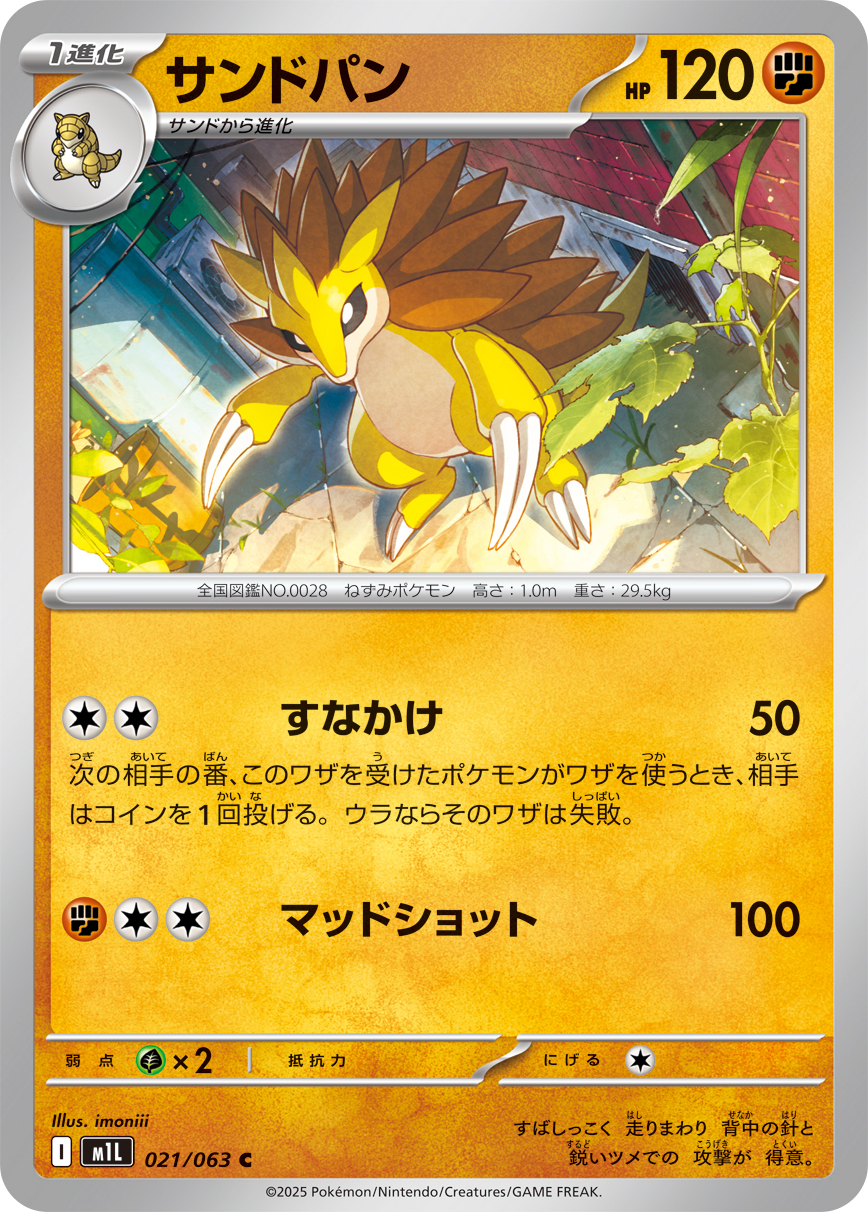 POKEMON JAPANESE M1L 021/063 C