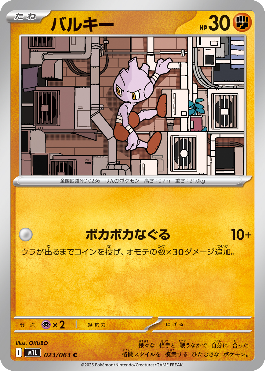 POKEMON JAPANESE M1L 023/063 C