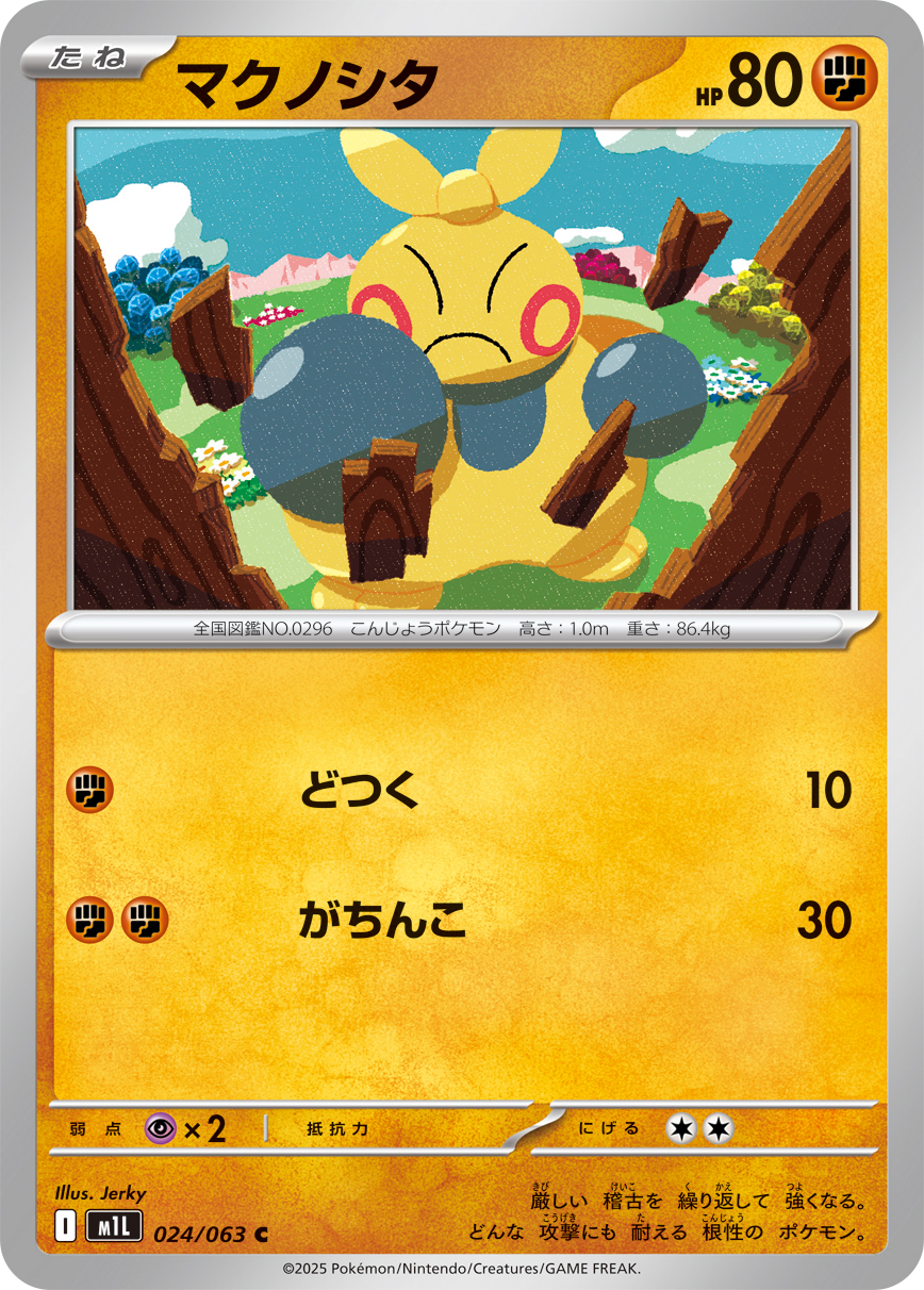POKEMON JAPANESE M1L 024/063 C