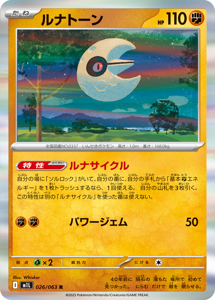 POKEMON JAPANESE M1L 026/063 R