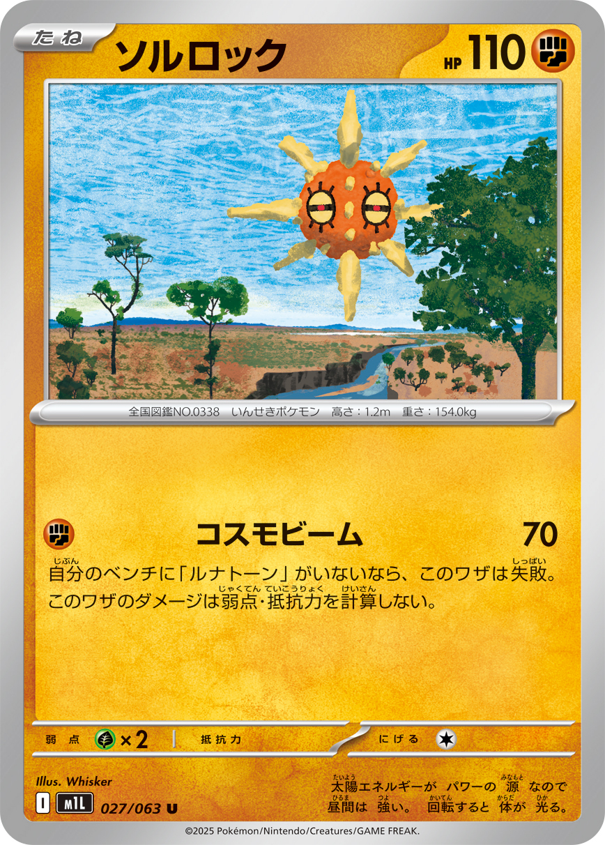 POKEMON JAPANESE M1L 027/063 U