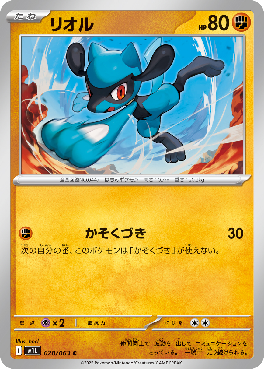 POKEMON JAPANESE M1L 028/063 C