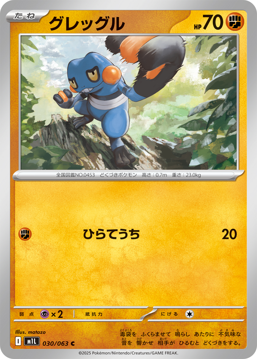 POKEMON JAPANESE M1L 030/063 C