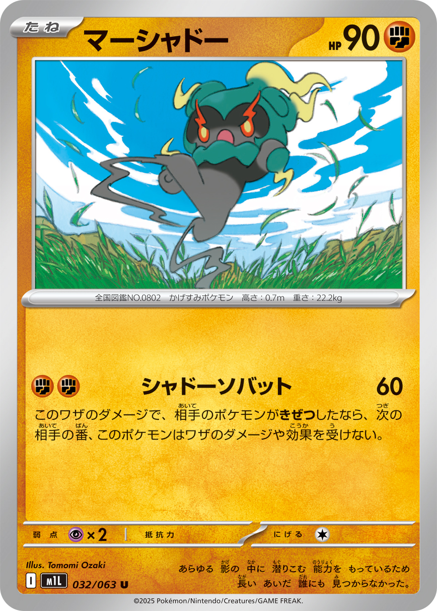 POKEMON JAPANESE M1L 032/063 U
