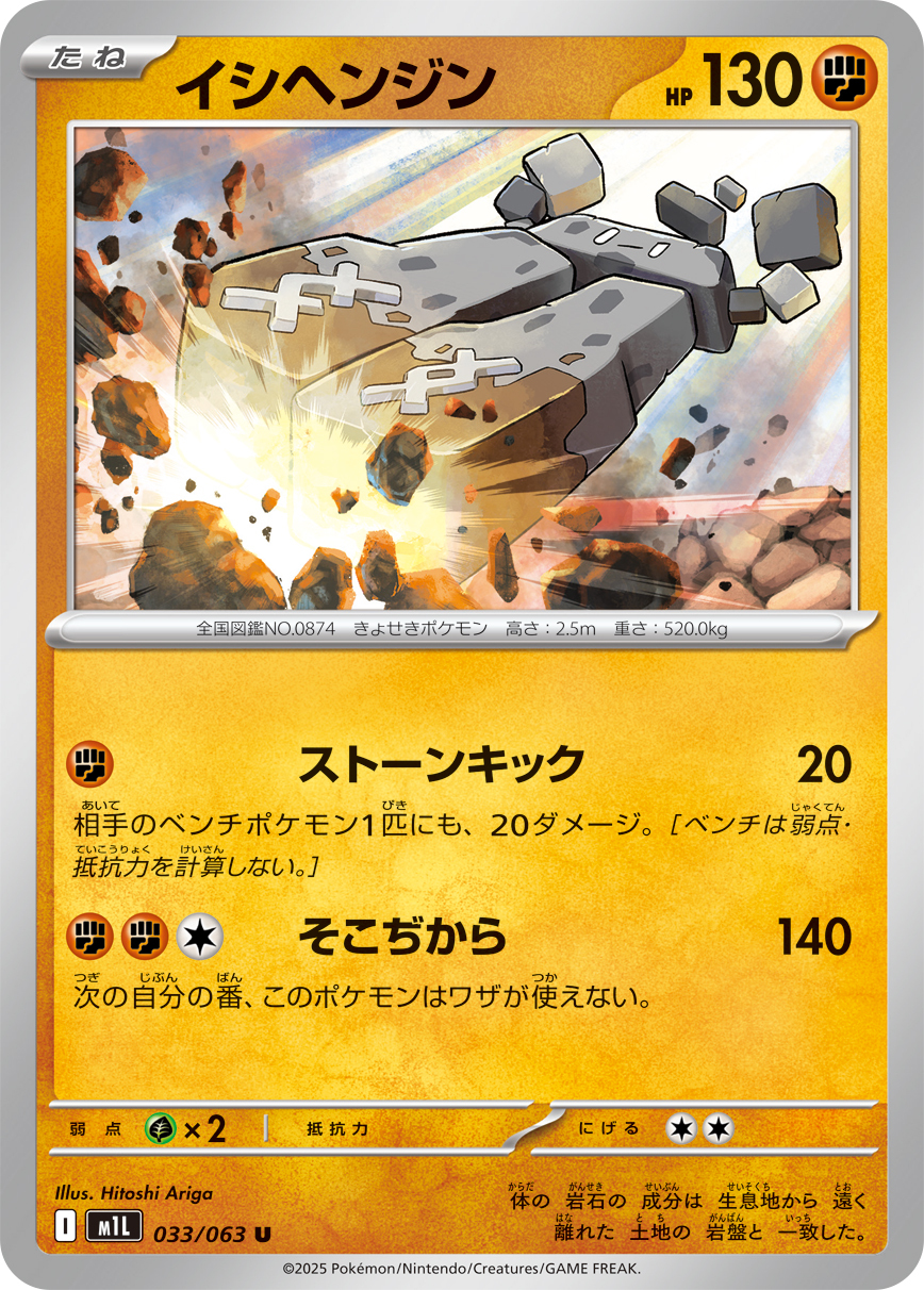 POKEMON JAPANESE M1L 033/063 U