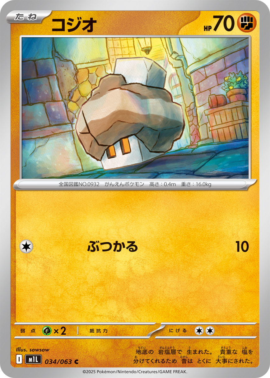 POKEMON JAPANESE M1L 034/063 C
