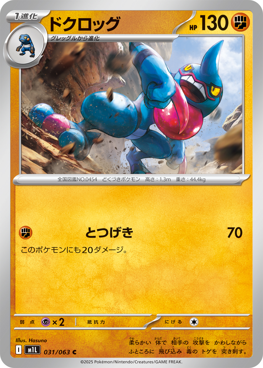 POKEMON JAPANESE M1L 031/063 C