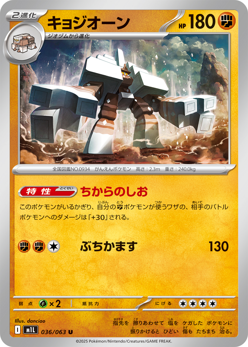 POKEMON JAPANESE M1L 036/063 U