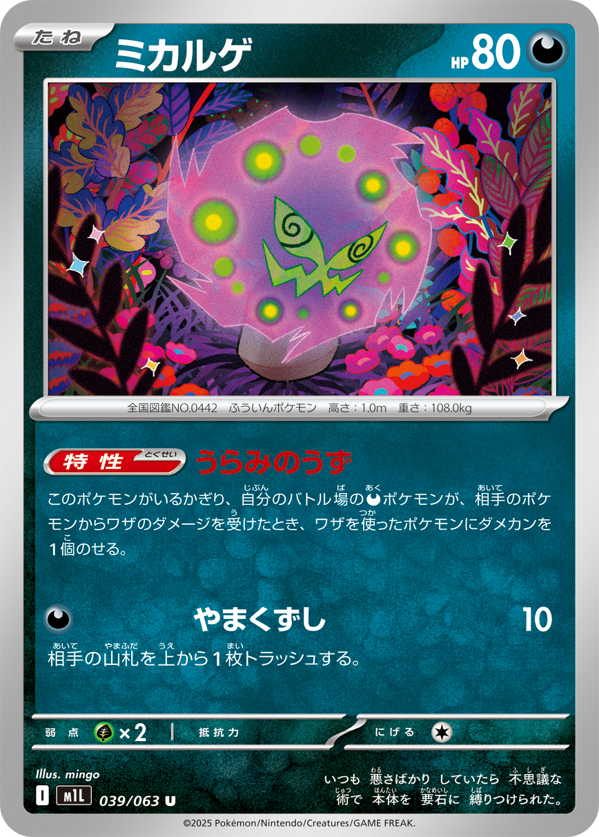 POKEMON JAPANESE M1L 039/063 U