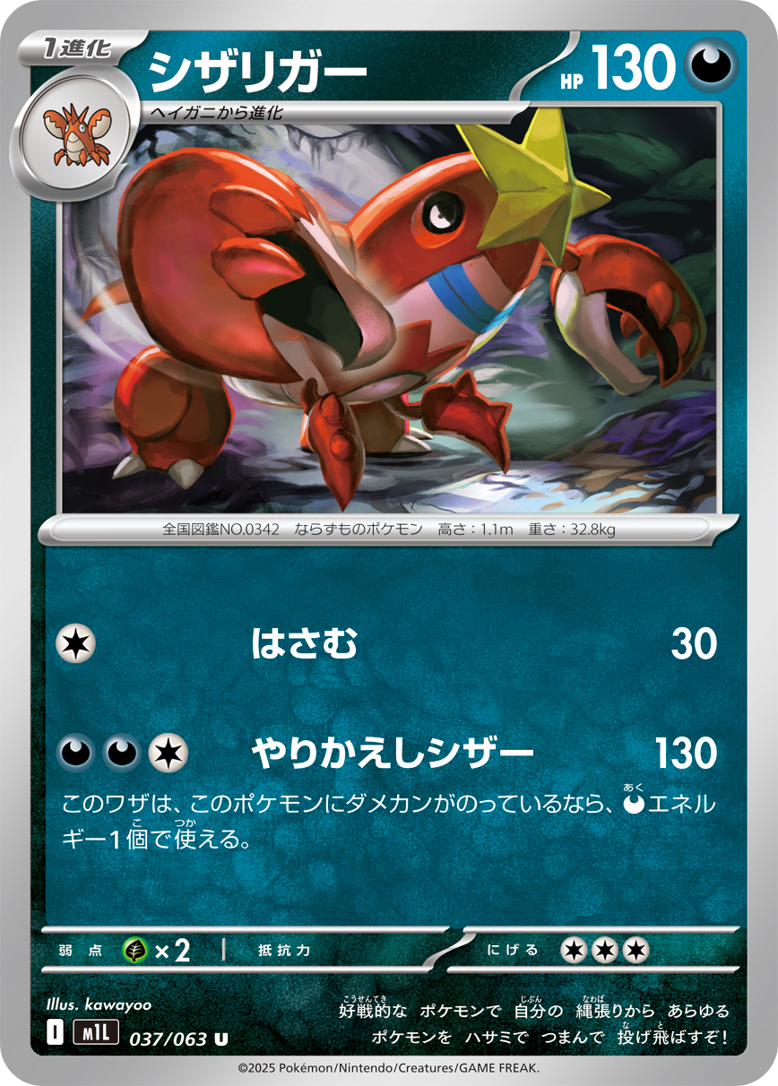 POKEMON JAPANESE M1L 037/063 U