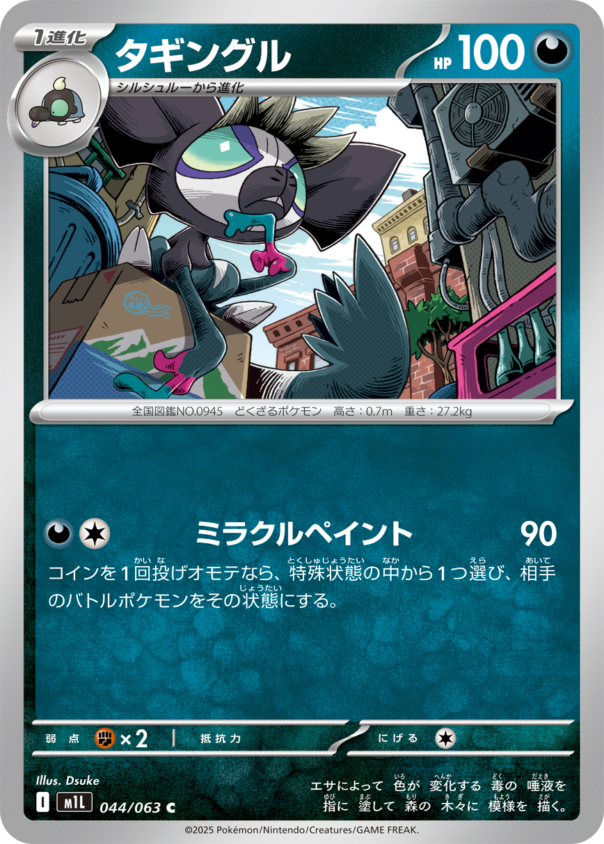 POKEMON JAPANESE M1L 044/063 C
