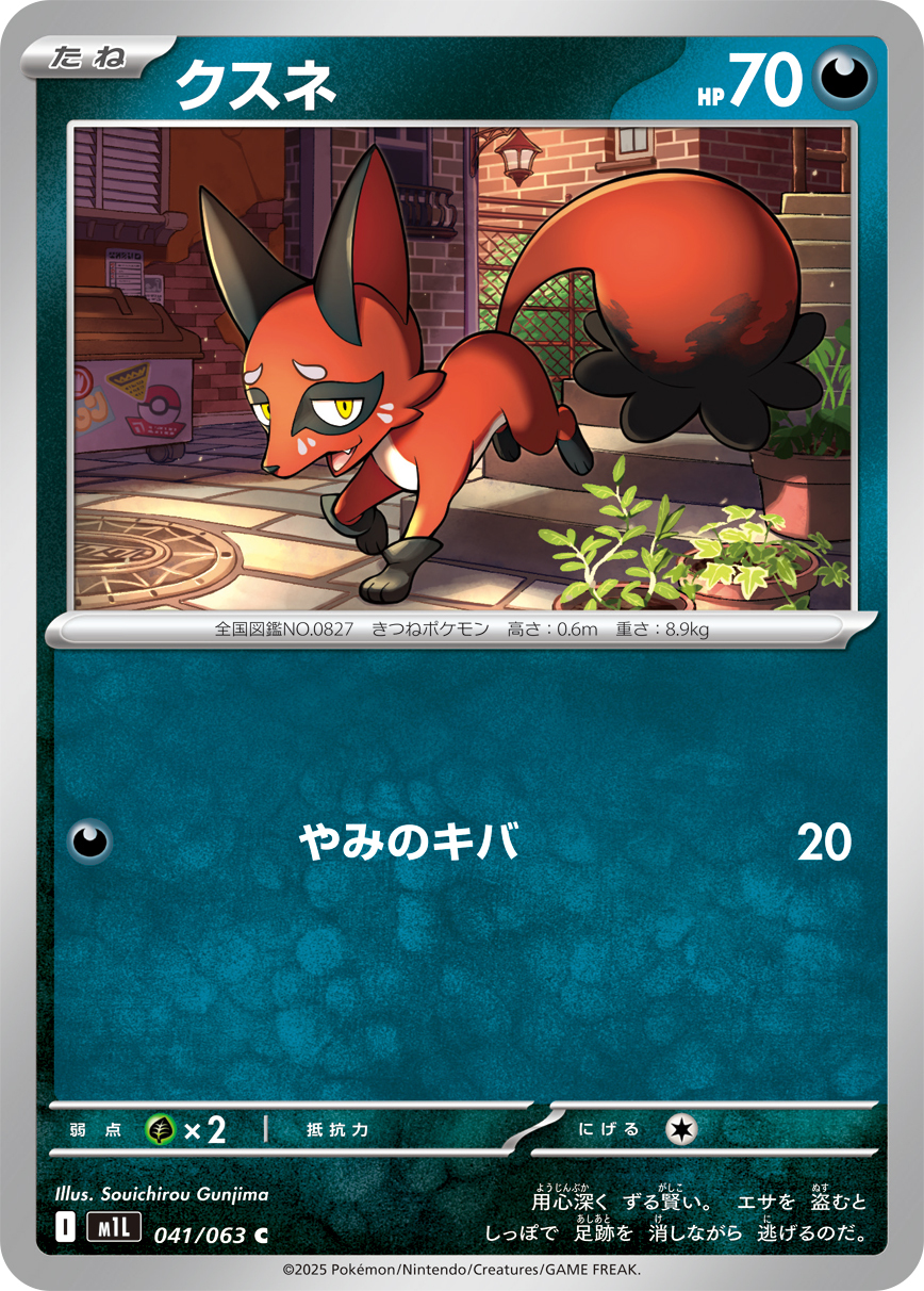 POKEMON JAPANESE M1L 041/063 C