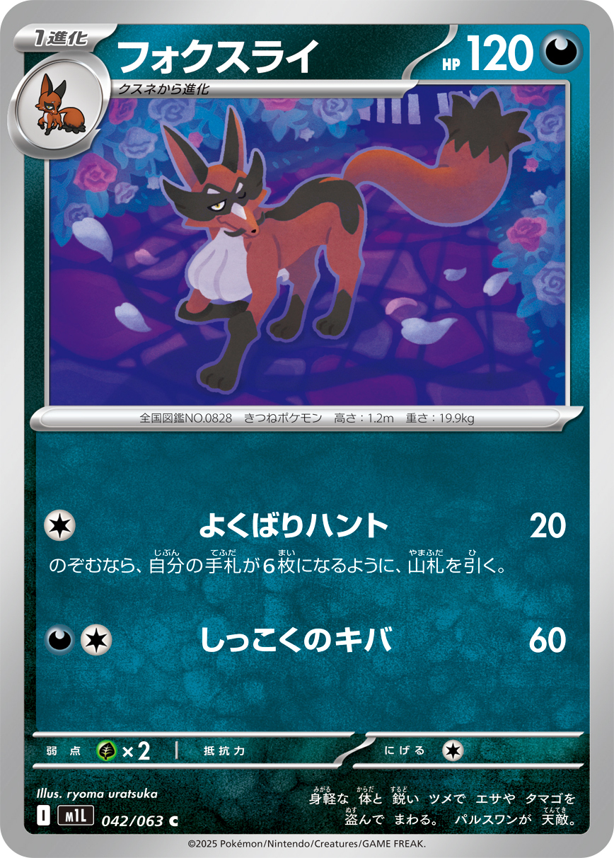POKEMON JAPANESE M1L 042/063 C
