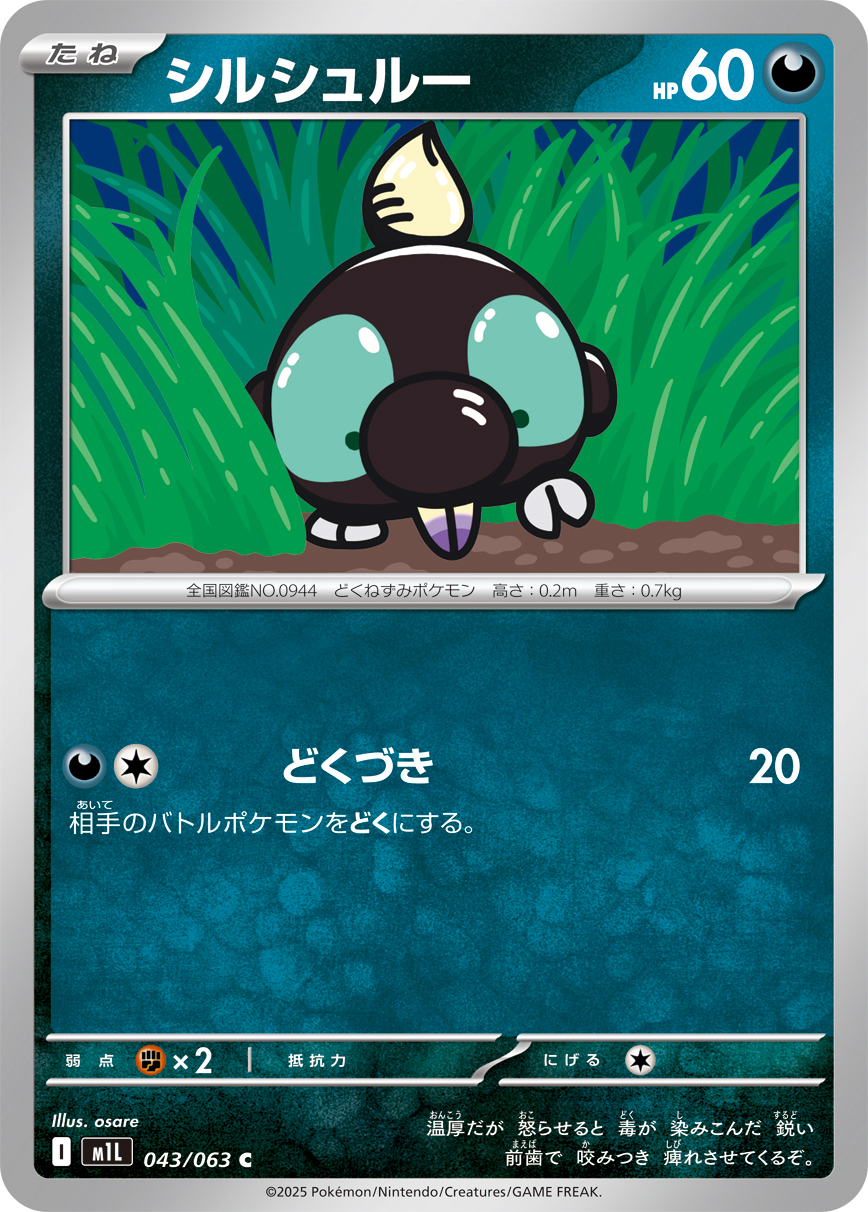 POKEMON JAPANESE M1L 043/063 C