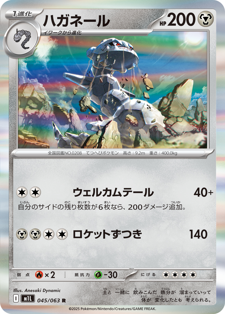 POKEMON JAPANESE M1L 045/063 R