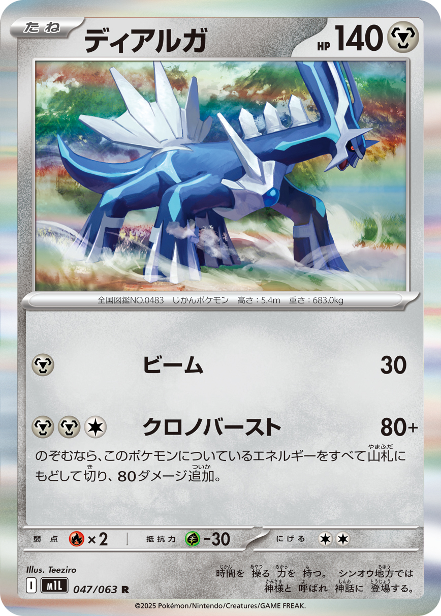 POKEMON JAPANESE M1L 047/063 R