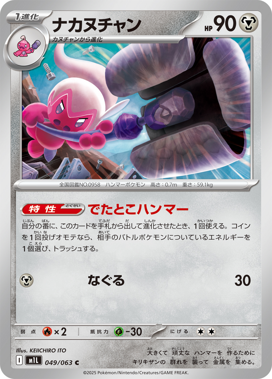 POKEMON JAPANESE M1L 049/063 C
