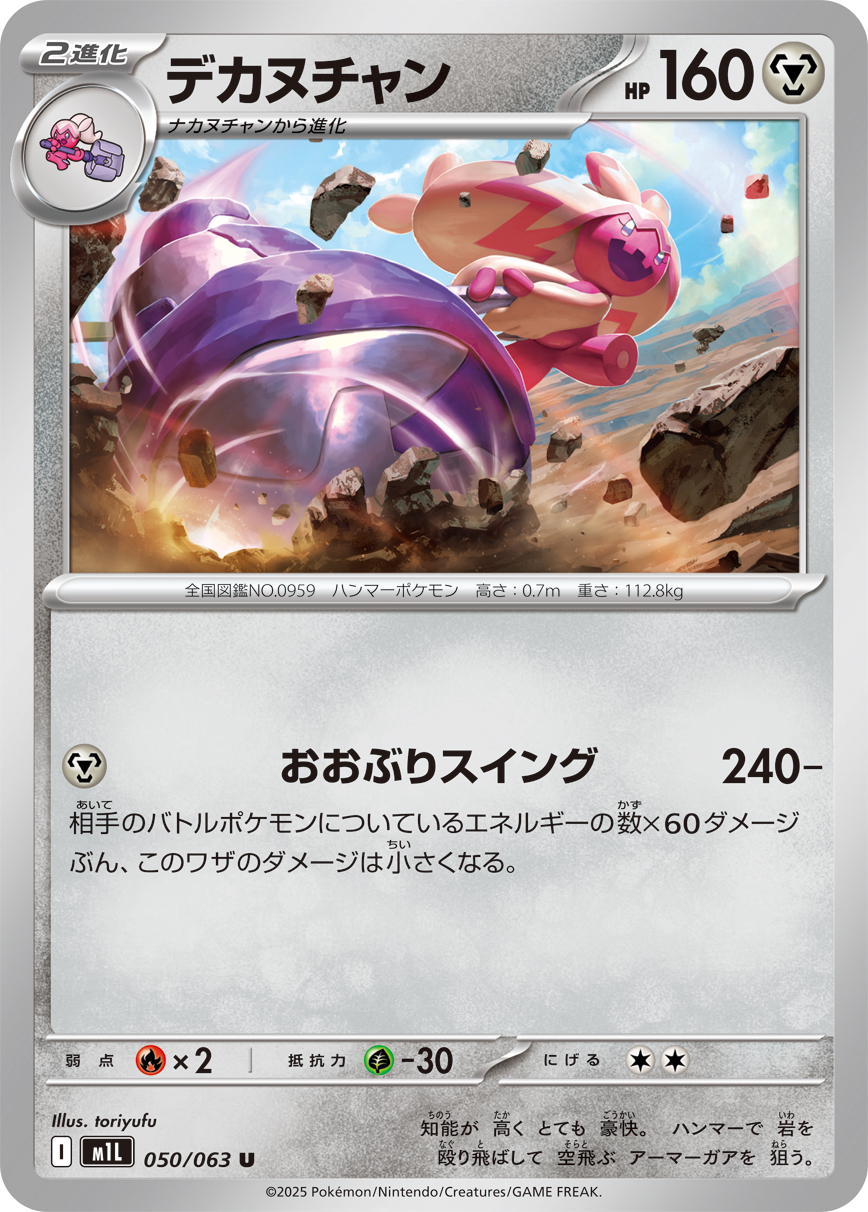 POKEMON JAPANESE M1L 050/063 U