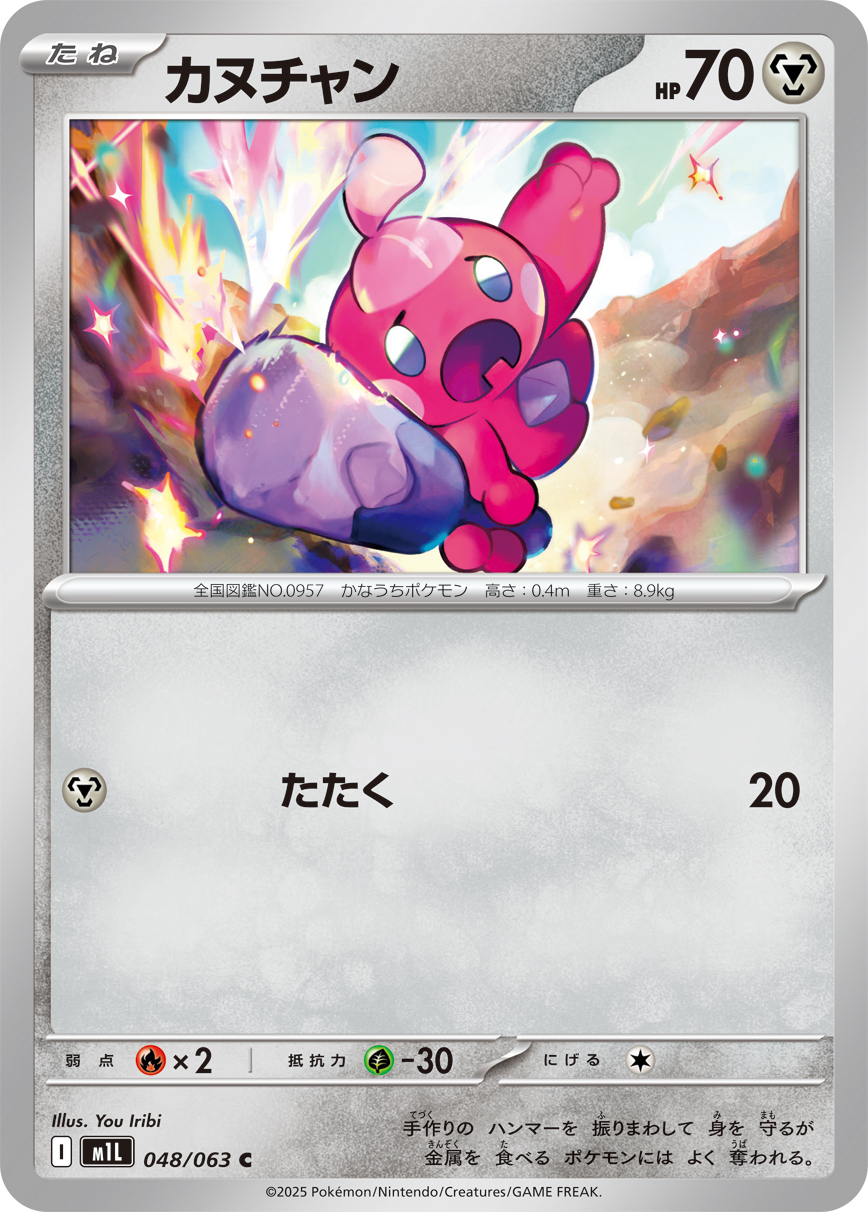 POKEMON JAPANESE M1L 048/063 C
