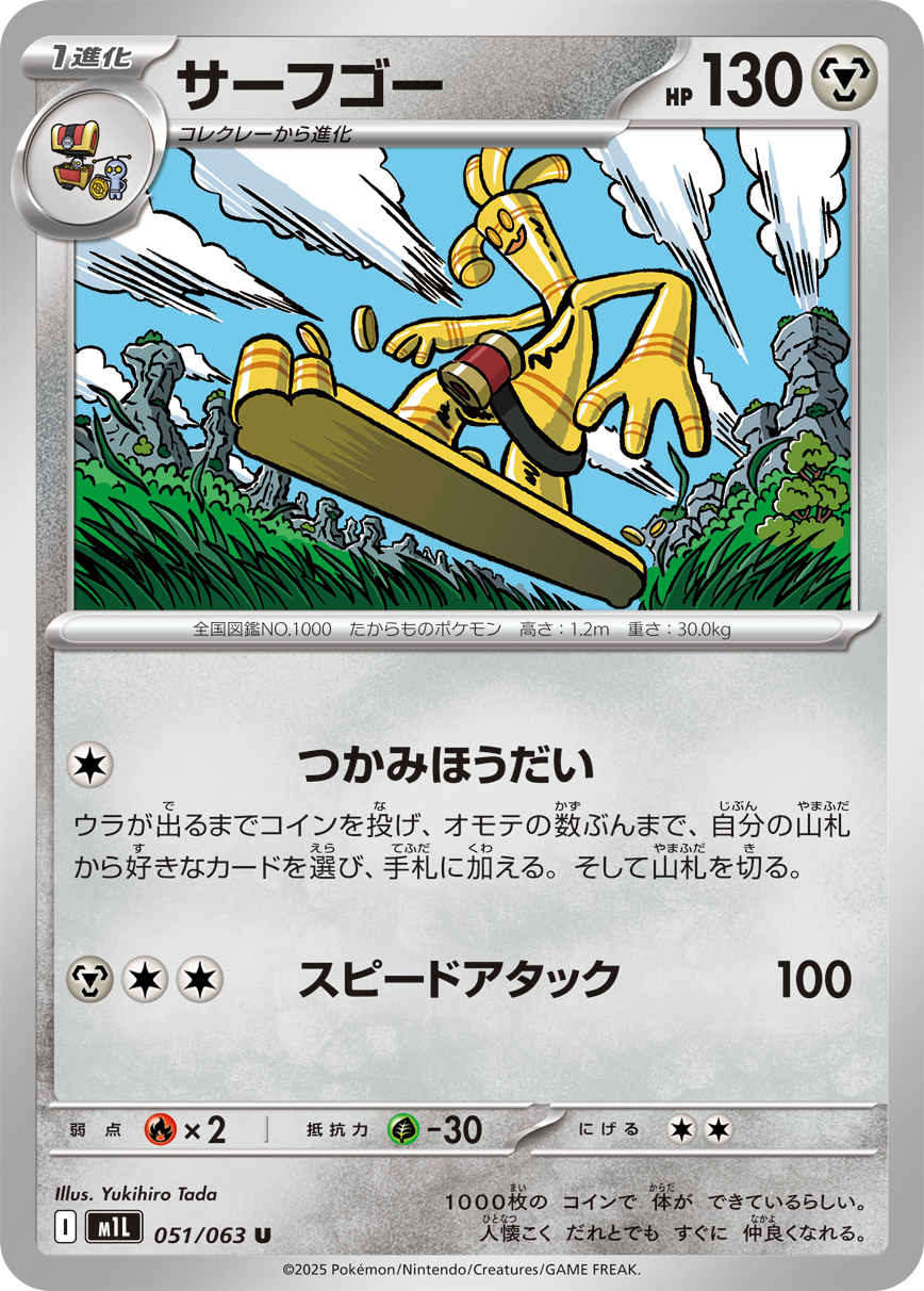 POKEMON JAPANESE M1L 051/063 U