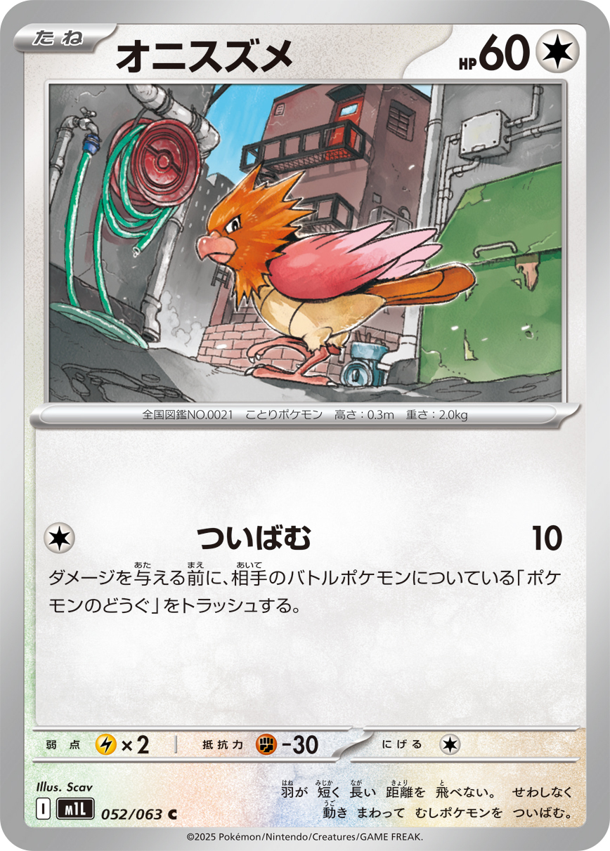 POKEMON JAPANESE M1L 052/063 C