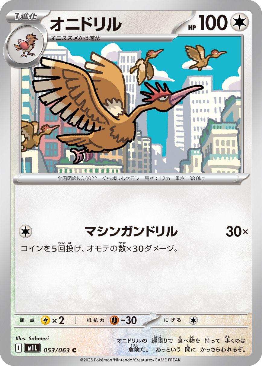 POKEMON JAPANESE M1L 053/063 C