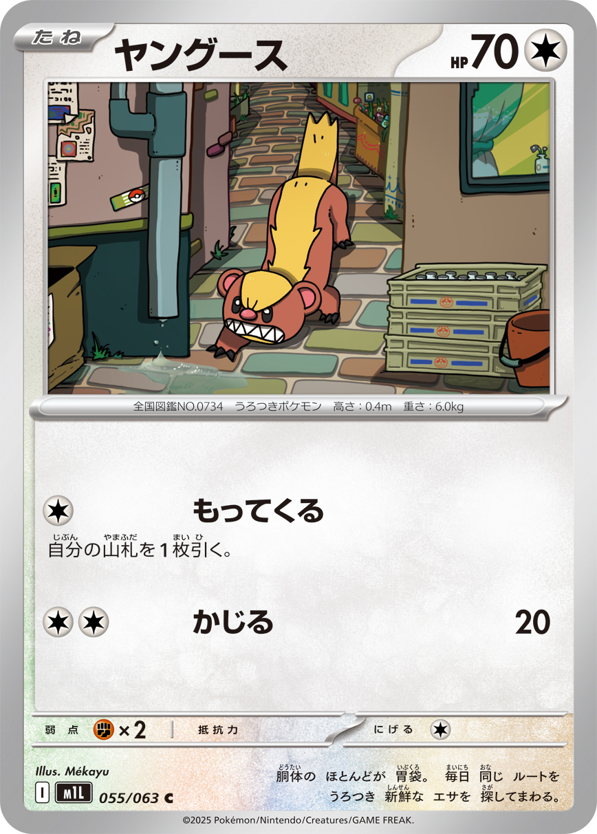 POKEMON JAPANESE M1L 055/063 C
