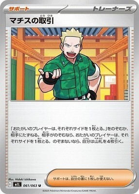 POKEMON JAPANESE M1L 061/063 U