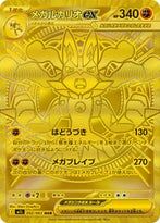 POKEMON JAPANESE M1L 092/063 MUR