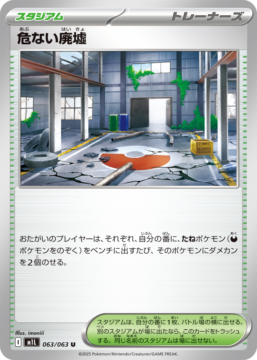POKEMON JAPANESE M1L 063/063 U