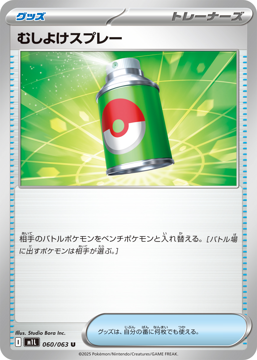 POKEMON JAPANESE M1L 060/063 U