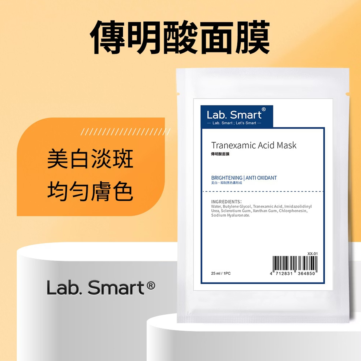 Dr Hsieh lab smart 傳明酸面膜1片