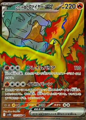 POKEMON JAPANESE SV10 112/098 SR