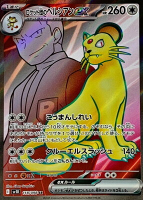 POKEMON JAPANESE SV10 118/098 SR
