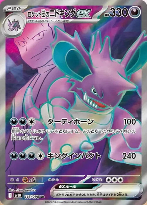 POKEMON JAPANESE SV10 116/098 SR