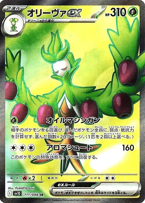 POKEMON JAPANESE SV10 111/098 SR