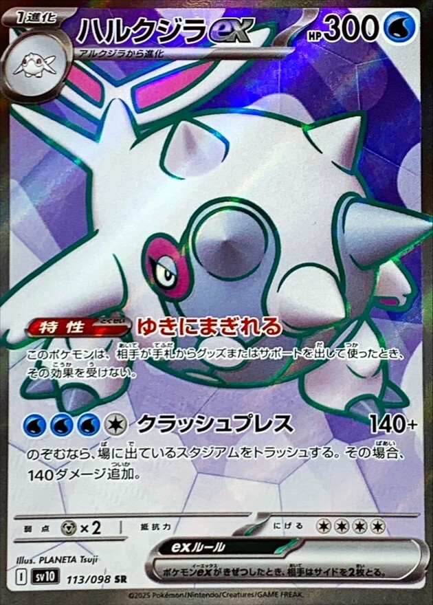 POKEMON JAPANESE SV10 113/098 SR