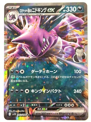 POKEMON JAPANESE SV10 063/098 RR
