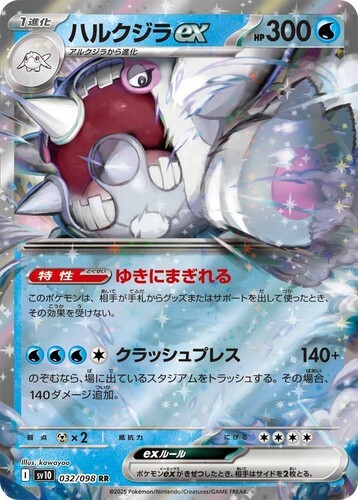 POKEMON JAPANESE SV10 032/098 RR