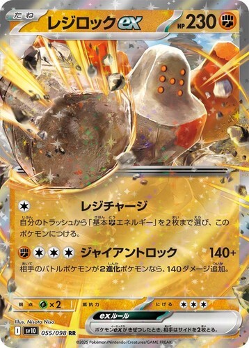 POKEMON JAPANESE SV10 055/098 RR