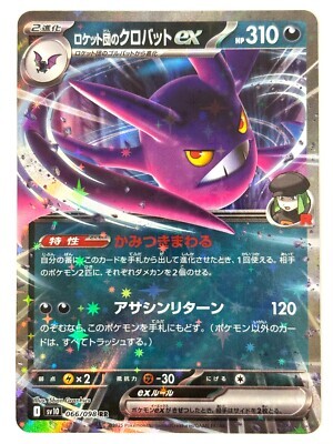 POKEMON JAPANESE SV10 066/098 RR