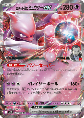 POKEMON JAPANESE SV10 039/098 RR