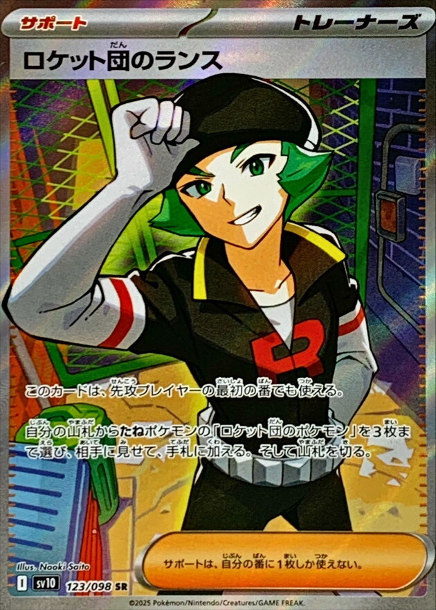 POKEMON JAPANESE SV10 123/098 SR