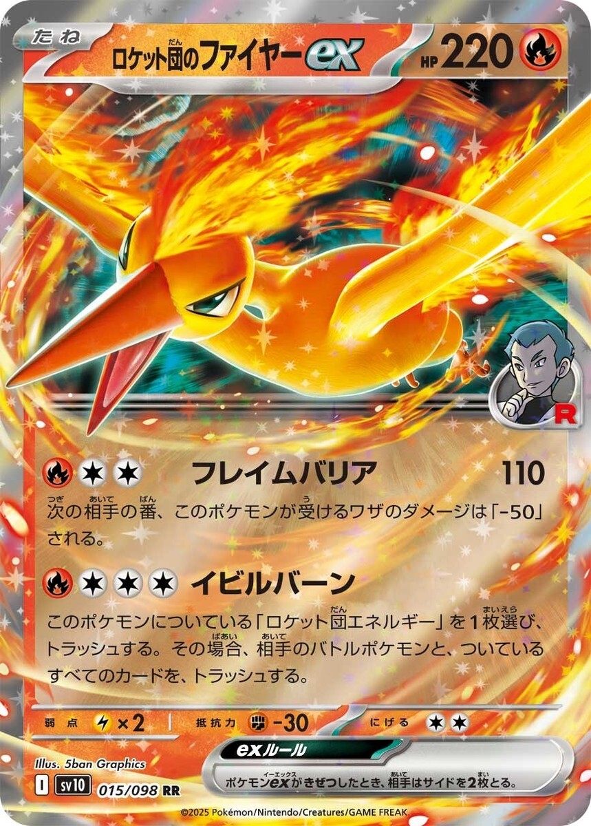 POKEMON JAPANESE SV10 015/098 RR