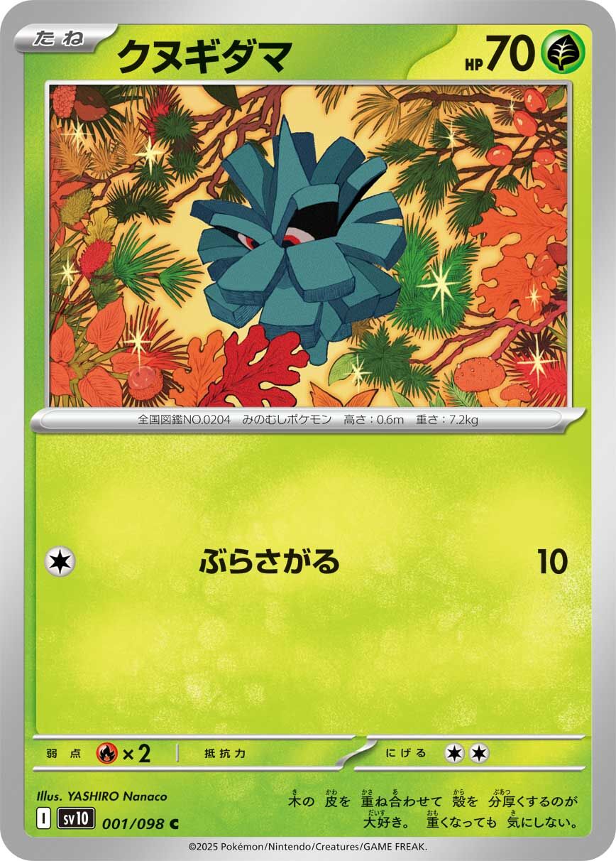 POKEMON JAPANESE SV10 001/098 C