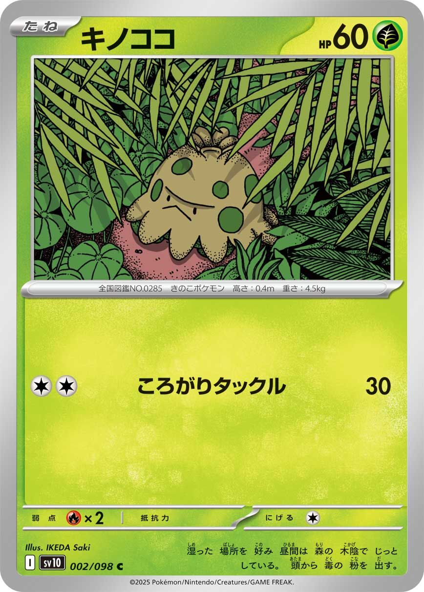 POKEMON JAPANESE SV10 002/098 C