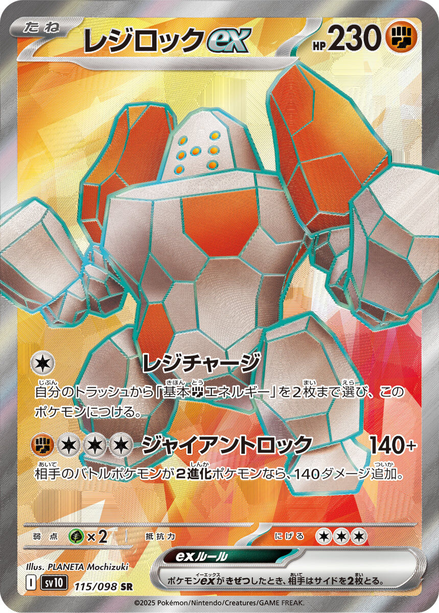 POKEMON JAPANESE SV10 115/098 SR