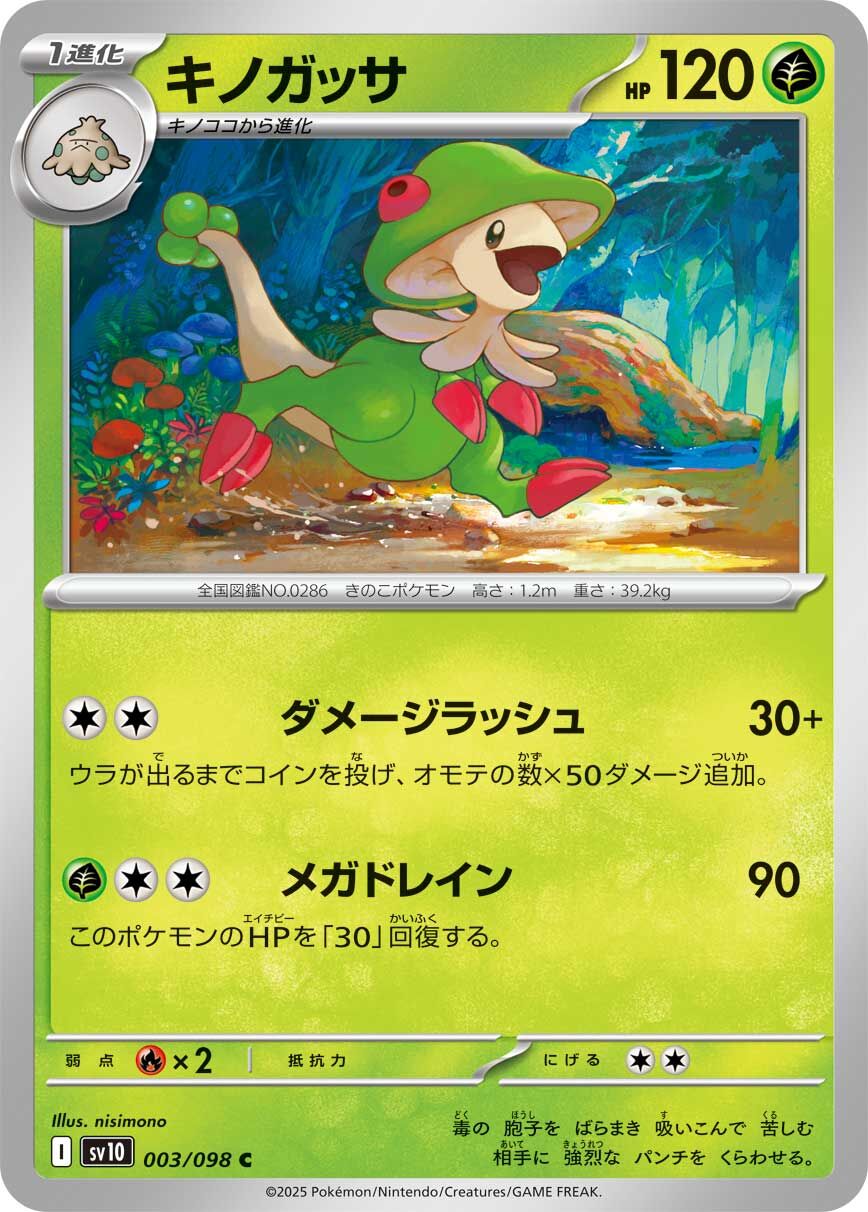 POKEMON JAPANESE SV10 003/098 C