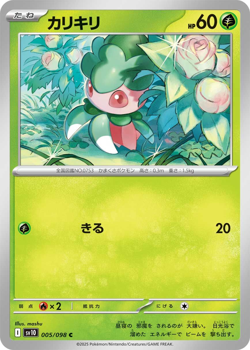POKEMON JAPANESE SV10 005/098 C