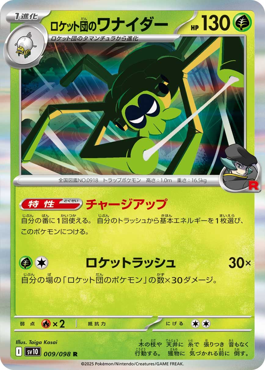 POKEMON JAPANESE SV10 009/098 RR